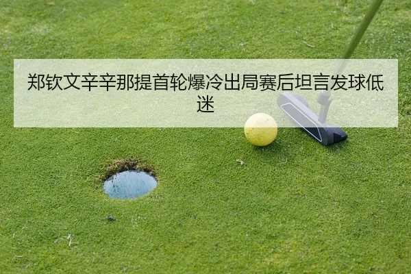 zheng-qin-wen-xin-xin-na-ti-shou-lun-bao-leng-chu-ju-sai-hou-tan-yan-fa-qiu-di-mi-2-626.jpg